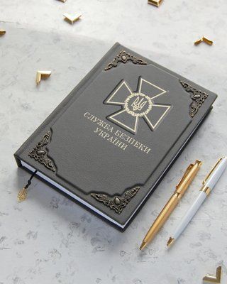 Блокнот для СБУ сірий (Служба безпеки України)